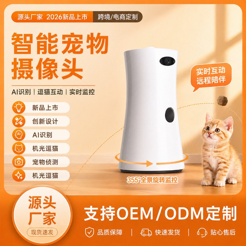 360度回転式ペットカメラ付きおやつディスペンサー。犬や猫と - Pet Treat Dispenser Camera Interactive のレビューと価格
